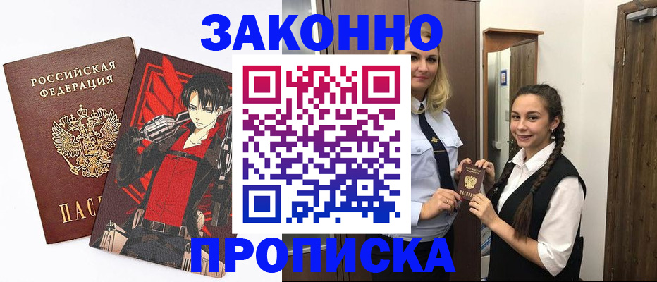 миграционный учет в Новороссийске