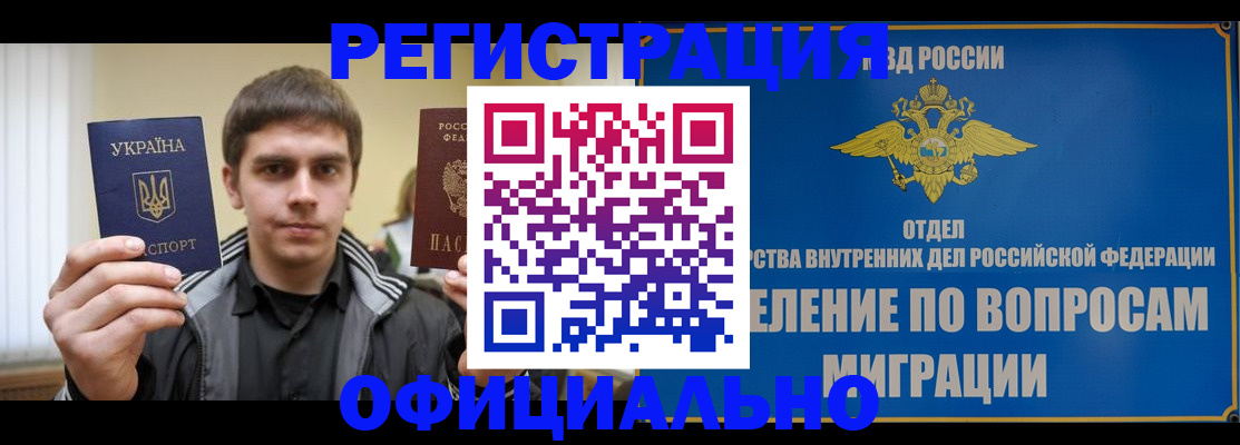 временная регистрация гарантия в Новороссийске
