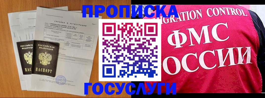 временная регистрация госуслуги в Новороссийске