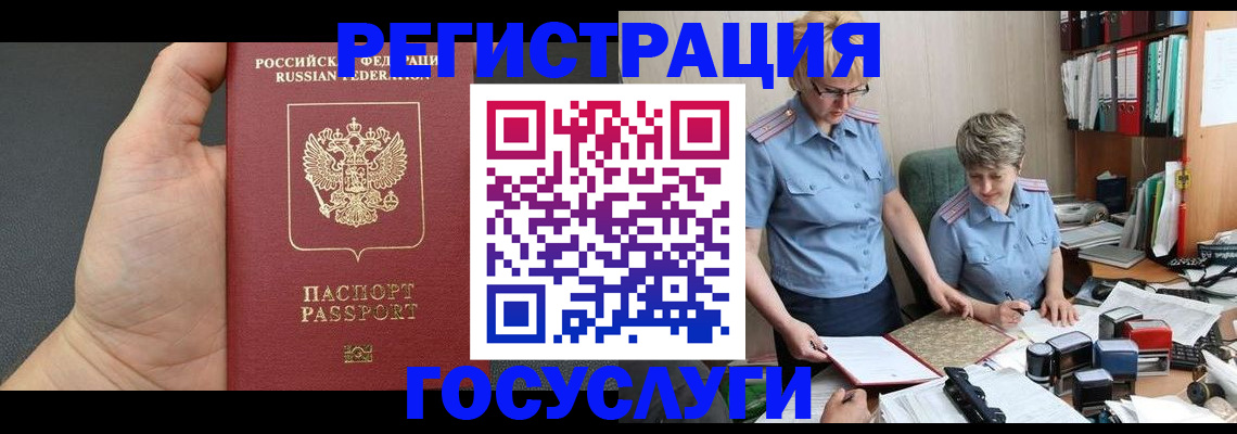 регистрация в Новороссийске