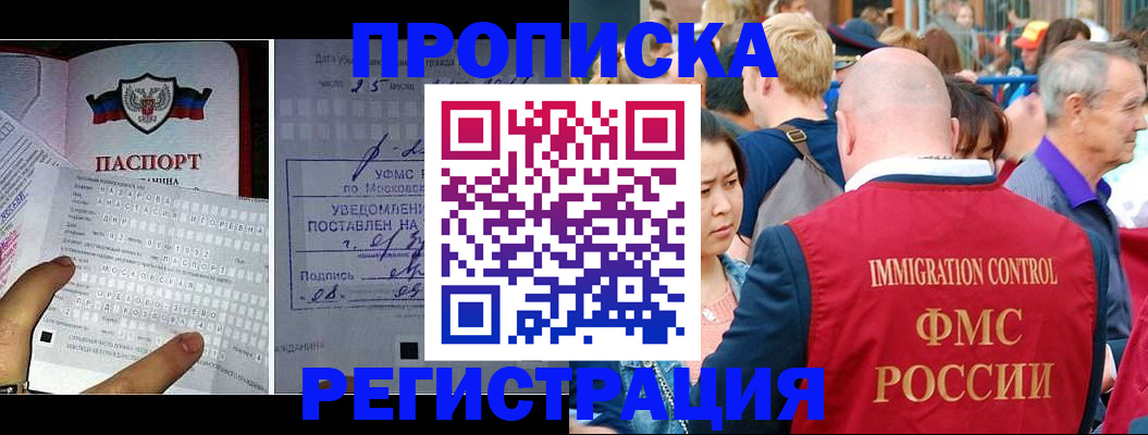 миграционный учет в Новороссийске